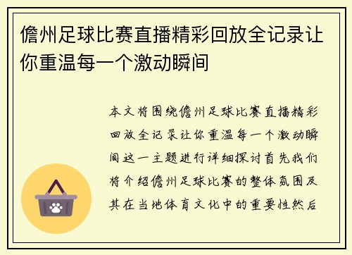 儋州足球比赛直播精彩回放全记录让你重温每一个激动瞬间